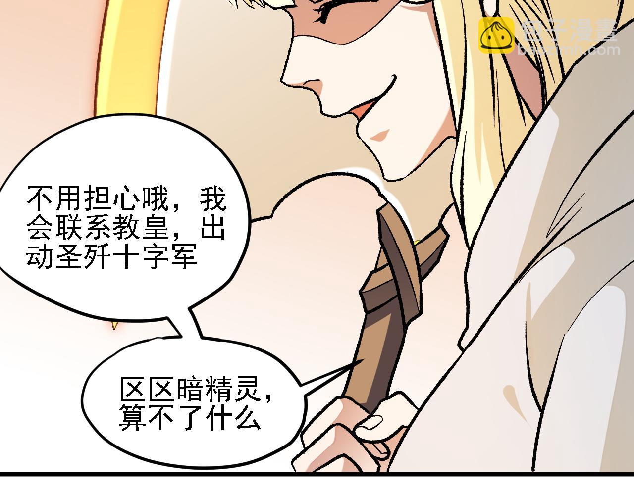 全民轉職：無職的我終結了神明！ - 第139話 神諭？暗中謀劃的聖潔信徒！(3/3) - 1