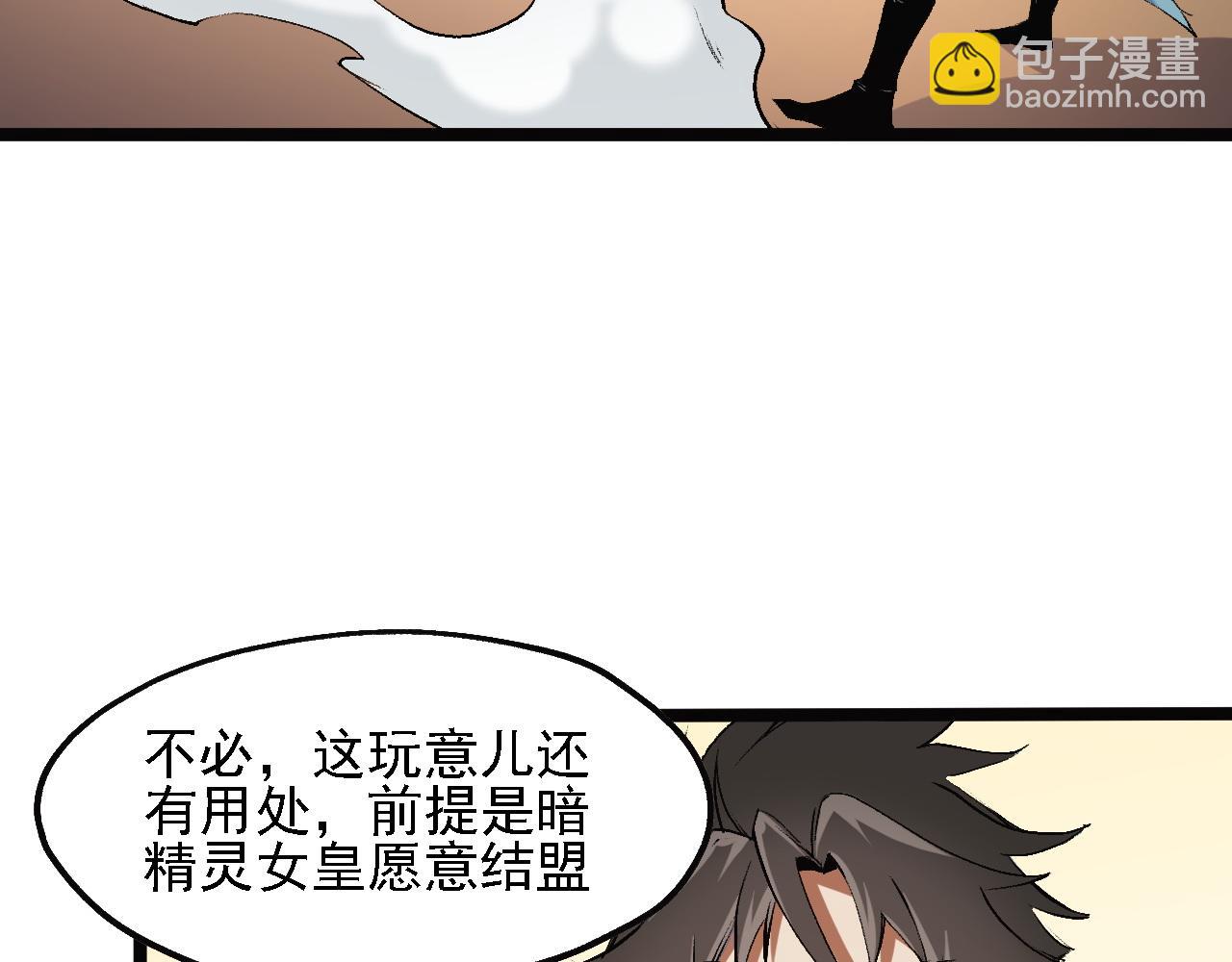 全民轉職：無職的我終結了神明！ - 第139話 神諭？暗中謀劃的聖潔信徒！(1/3) - 4