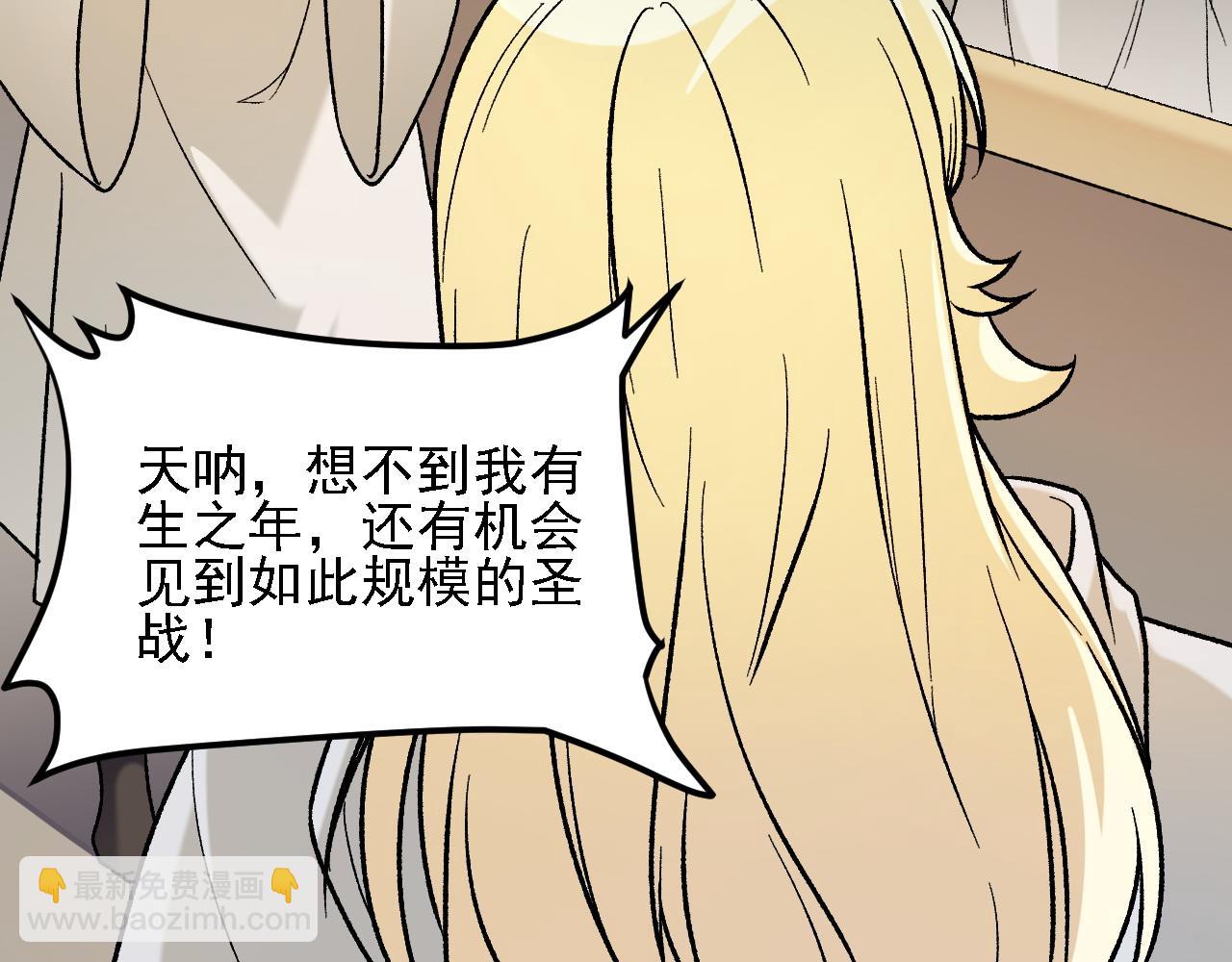 全民轉職：無職的我終結了神明！ - 第139話 神諭？暗中謀劃的聖潔信徒！(3/3) - 4