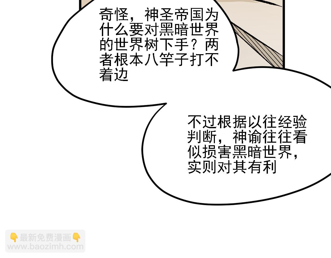 全民轉職：無職的我終結了神明！ - 第139話 神諭？暗中謀劃的聖潔信徒！(3/3) - 7