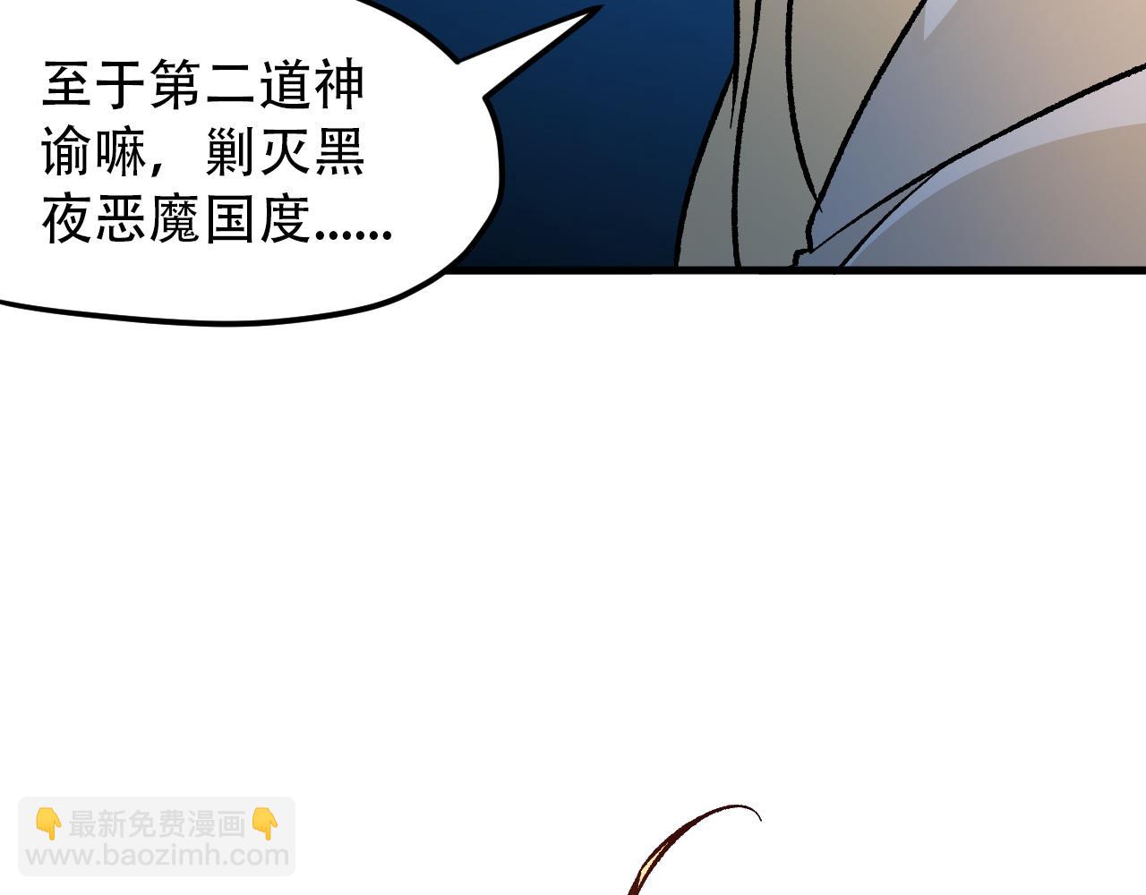 全民轉職：無職的我終結了神明！ - 第139話 神諭？暗中謀劃的聖潔信徒！(3/3) - 2