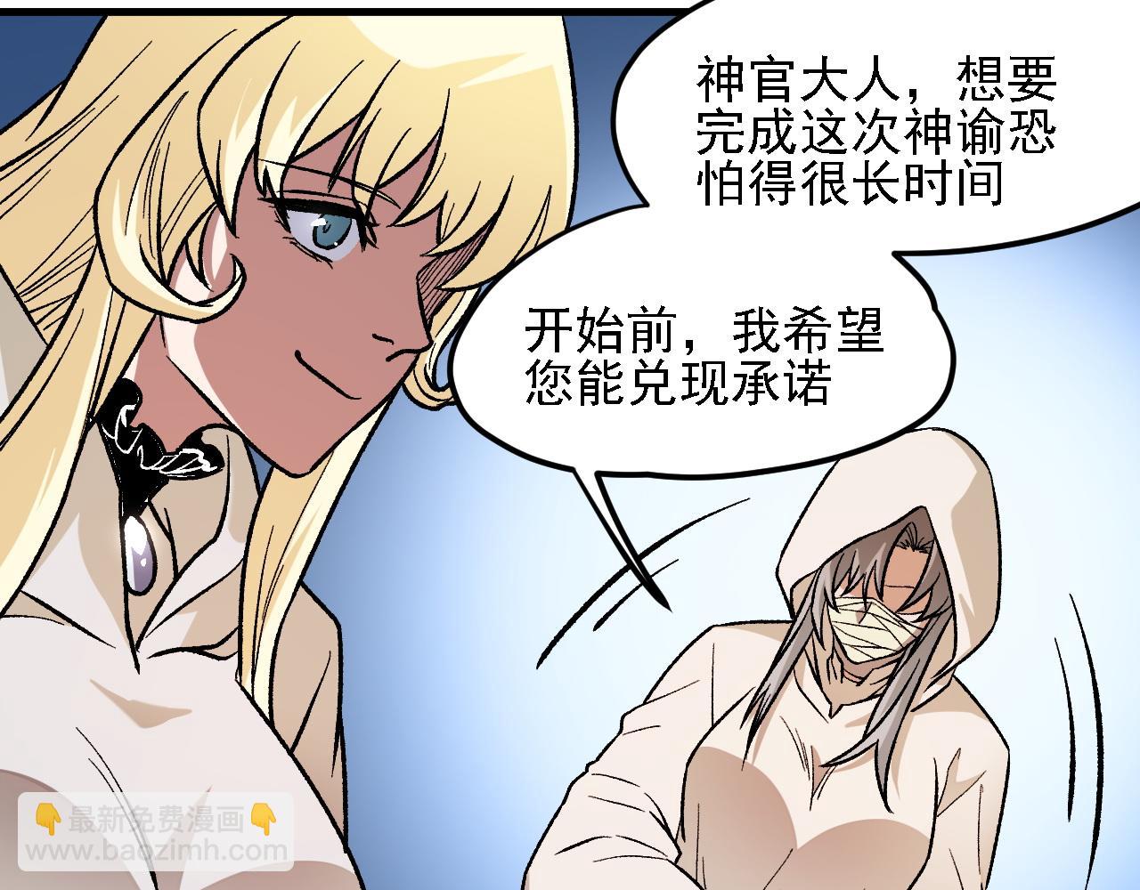 全民轉職：無職的我終結了神明！ - 第139話 神諭？暗中謀劃的聖潔信徒！(3/3) - 1