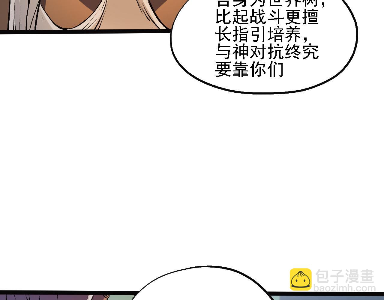 全民轉職：無職的我終結了神明！ - 第139話 神諭？暗中謀劃的聖潔信徒！(1/3) - 8