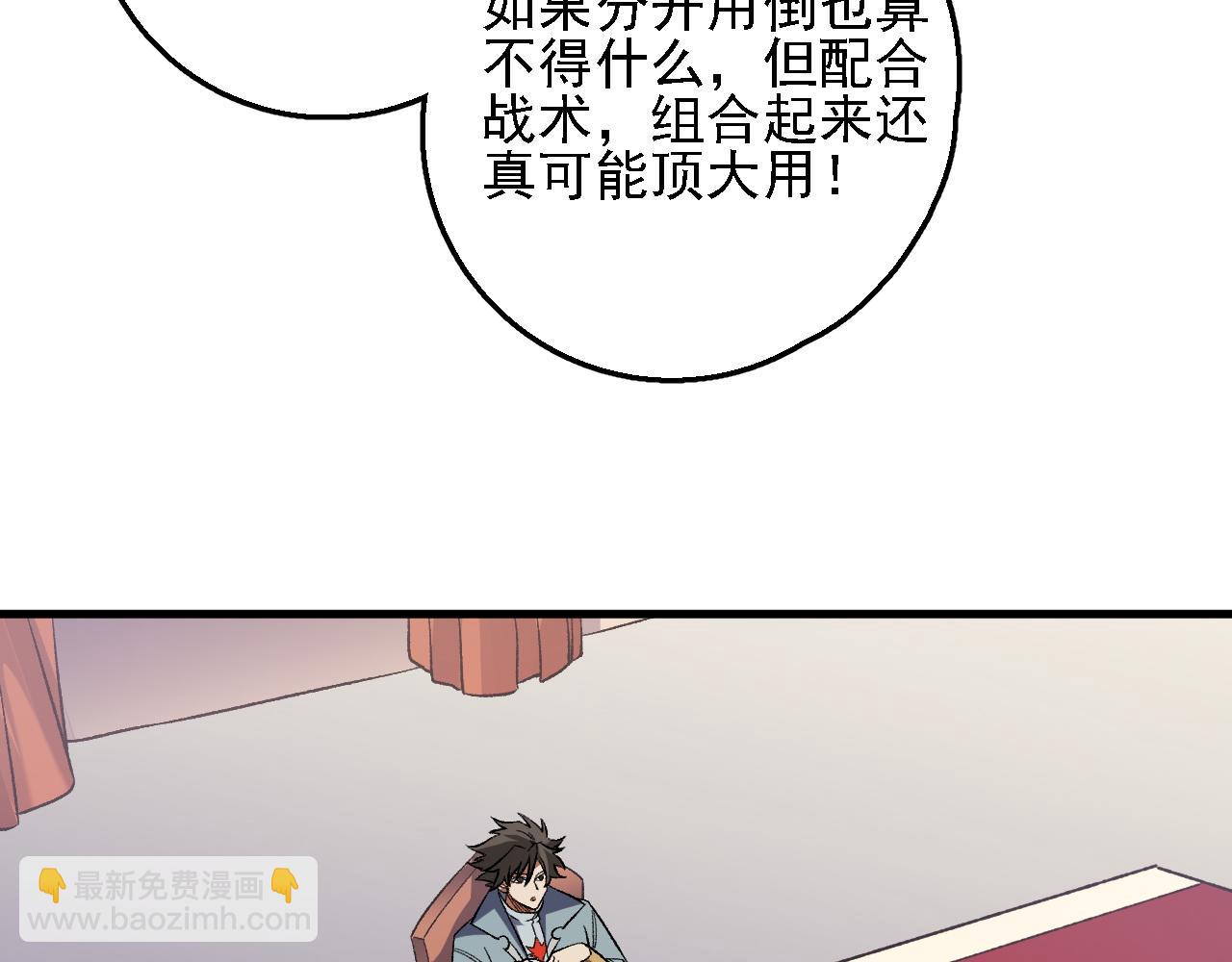 全民轉職：無職的我終結了神明！ - 第139話 神諭？暗中謀劃的聖潔信徒！(1/3) - 5