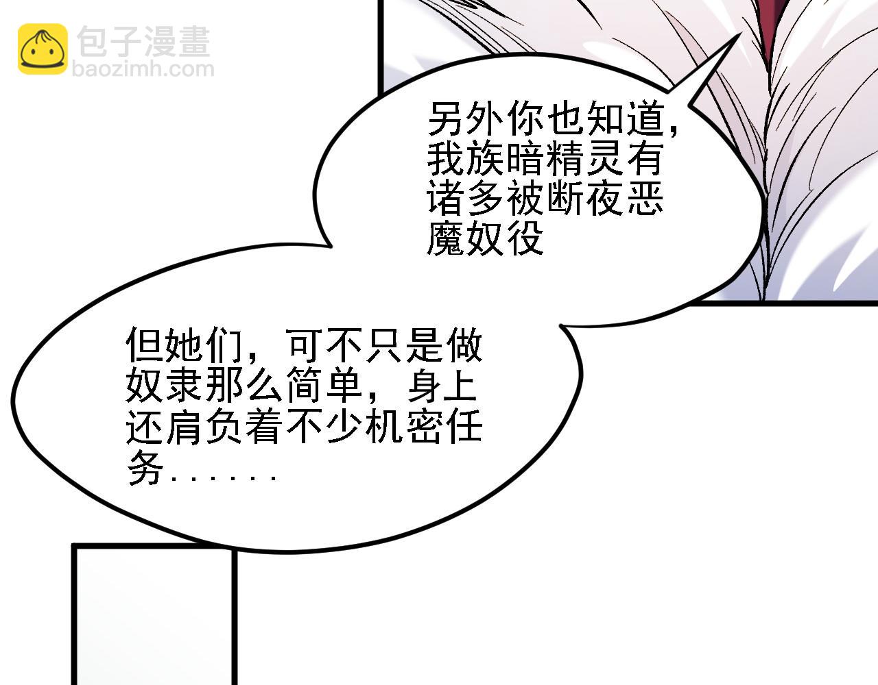 全民轉職：無職的我終結了神明！ - 第139話 神諭？暗中謀劃的聖潔信徒！(2/3) - 1