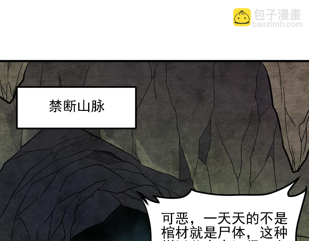 全民轉職：無職的我終結了神明！ - 第139話 神諭？暗中謀劃的聖潔信徒！(2/3) - 4