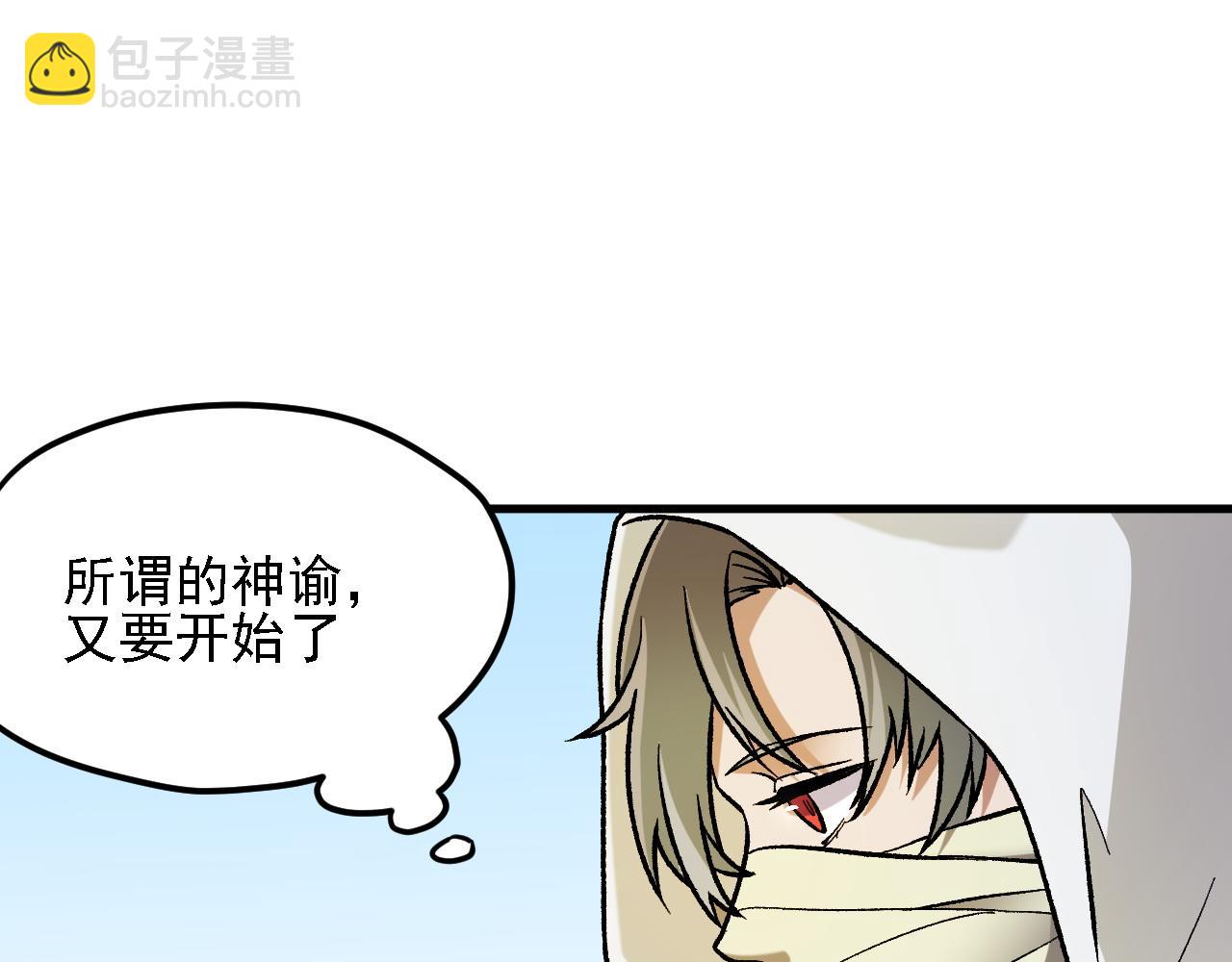 全民轉職：無職的我終結了神明！ - 第139話 神諭？暗中謀劃的聖潔信徒！(2/3) - 6