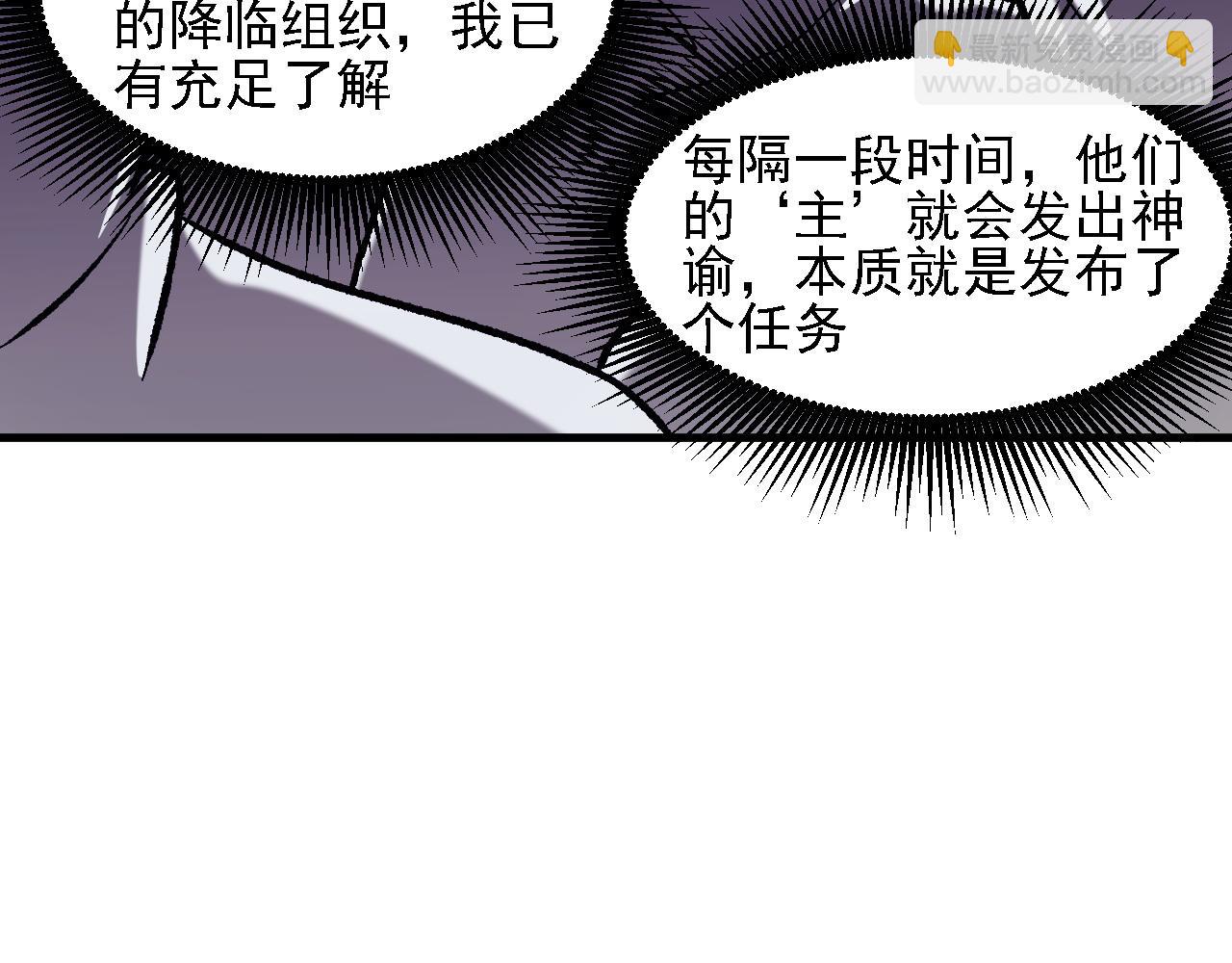 全民轉職：無職的我終結了神明！ - 第139話 神諭？暗中謀劃的聖潔信徒！(2/3) - 1