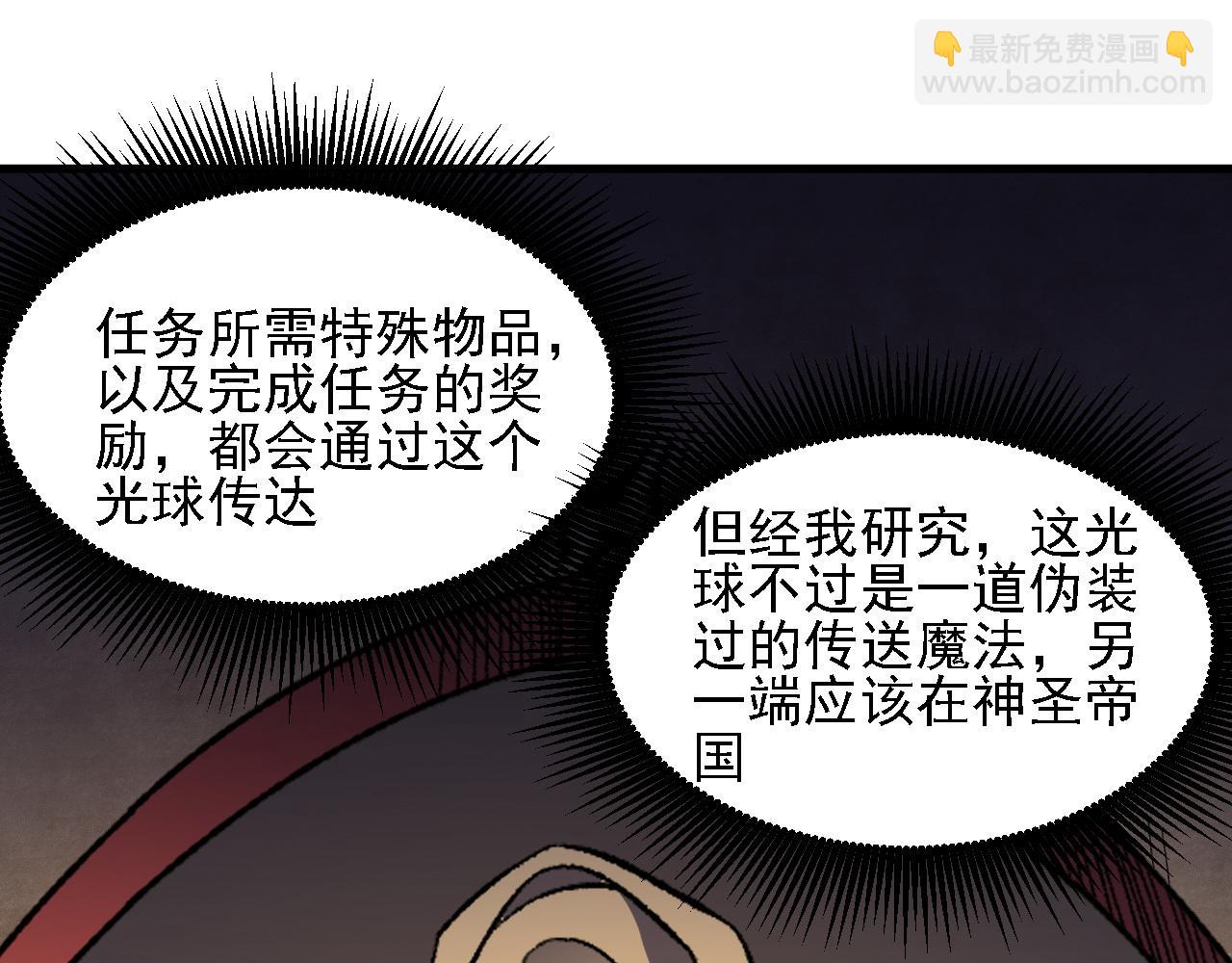 全民轉職：無職的我終結了神明！ - 第139話 神諭？暗中謀劃的聖潔信徒！(2/3) - 2