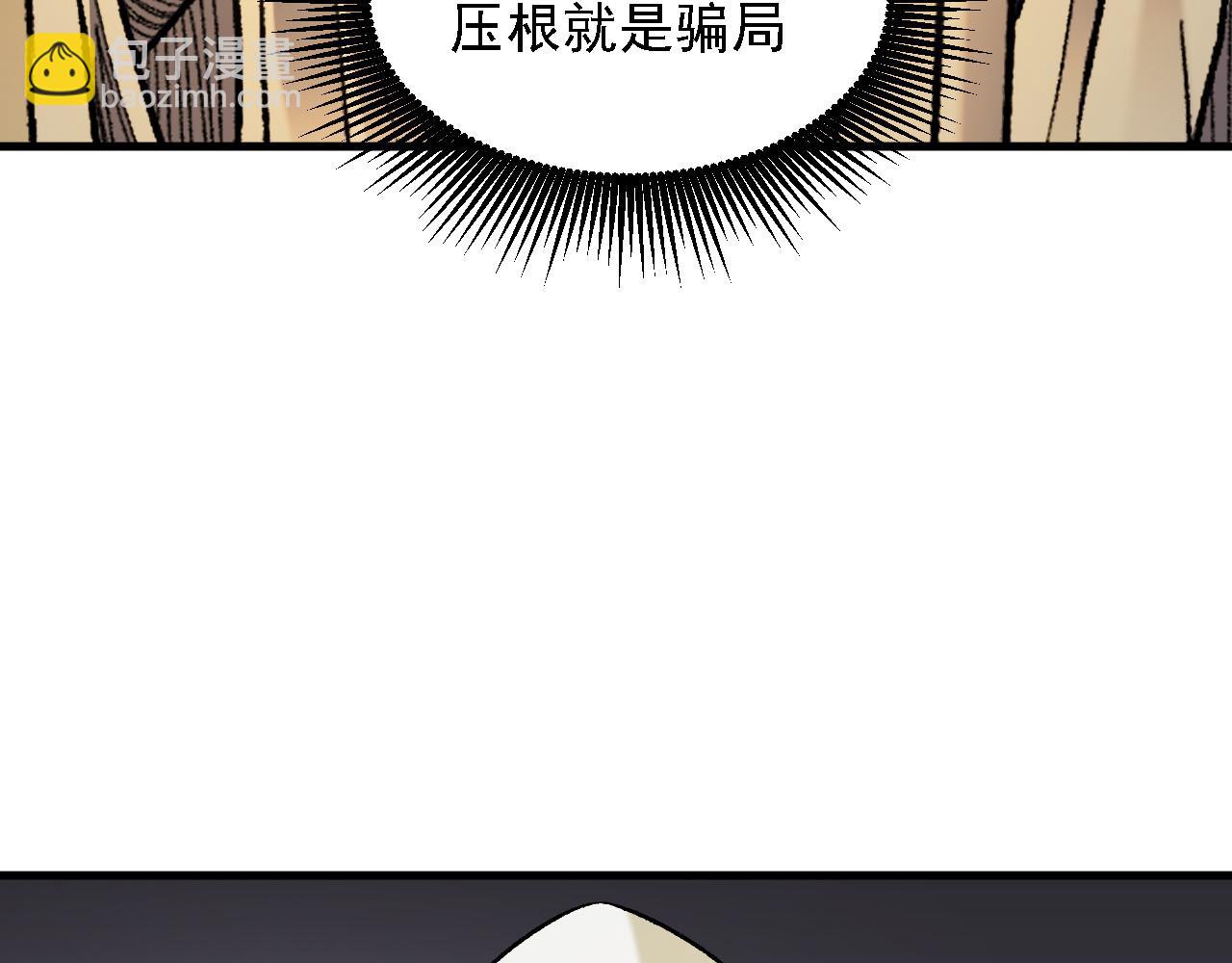 全民轉職：無職的我終結了神明！ - 第139話 神諭？暗中謀劃的聖潔信徒！(2/3) - 4