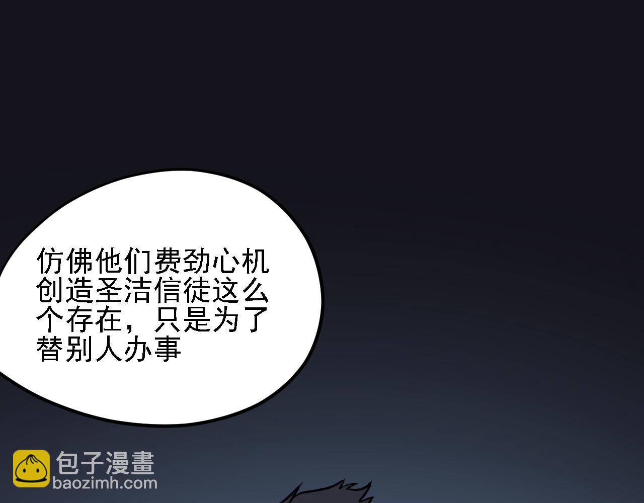 全民轉職：無職的我終結了神明！ - 第139話 神諭？暗中謀劃的聖潔信徒！(2/3) - 8