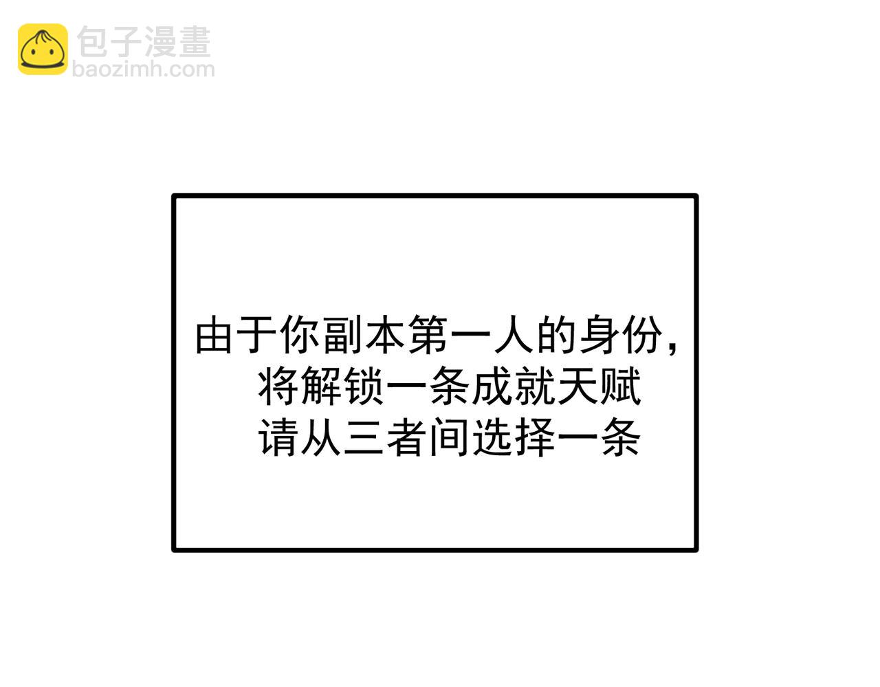 全民轉職：無職的我終結了神明！ - 第15話 隱藏關卡！(1/4) - 6