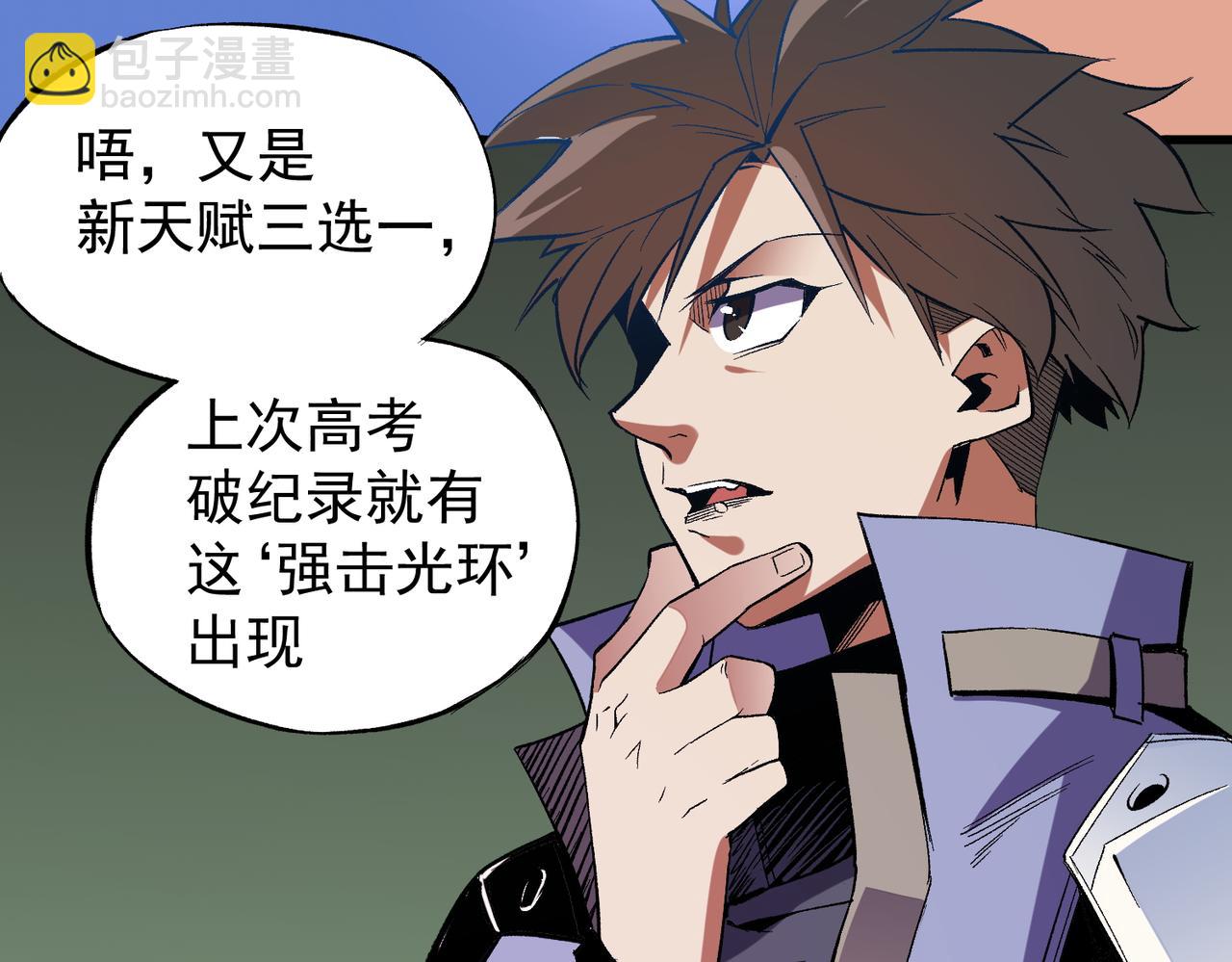 全民轉職：無職的我終結了神明！ - 第15話 隱藏關卡！(1/4) - 2