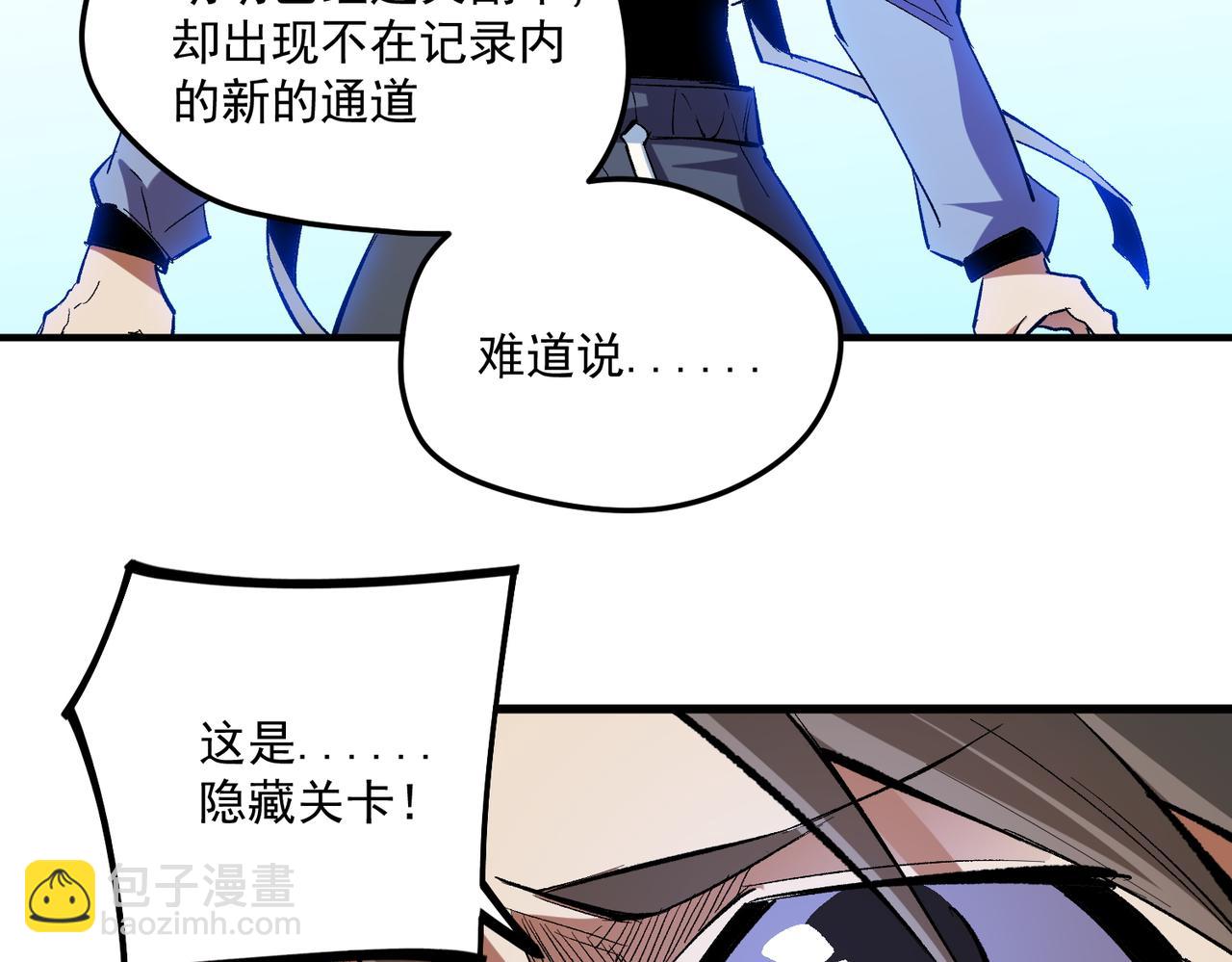 全民轉職：無職的我終結了神明！ - 第15話 隱藏關卡！(1/4) - 8