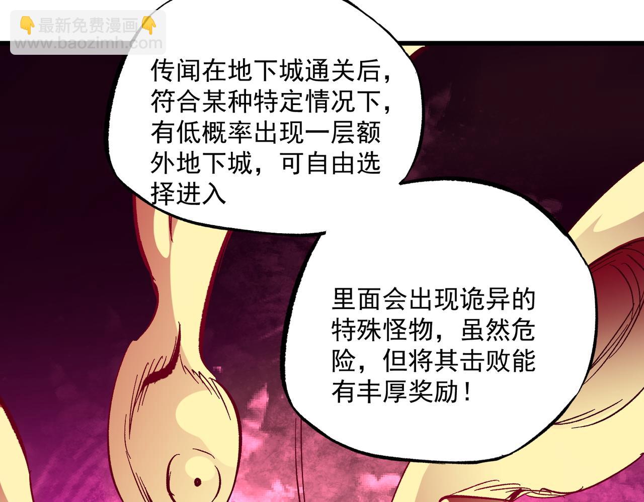 全民轉職：無職的我終結了神明！ - 第15話 隱藏關卡！(1/4) - 2