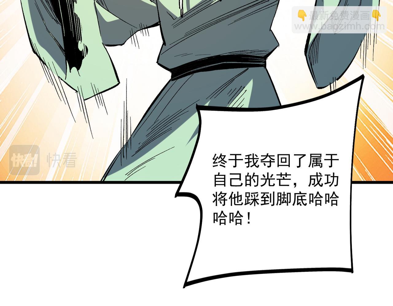 全民轉職：無職的我終結了神明！ - 第15話 隱藏關卡！(2/4) - 5