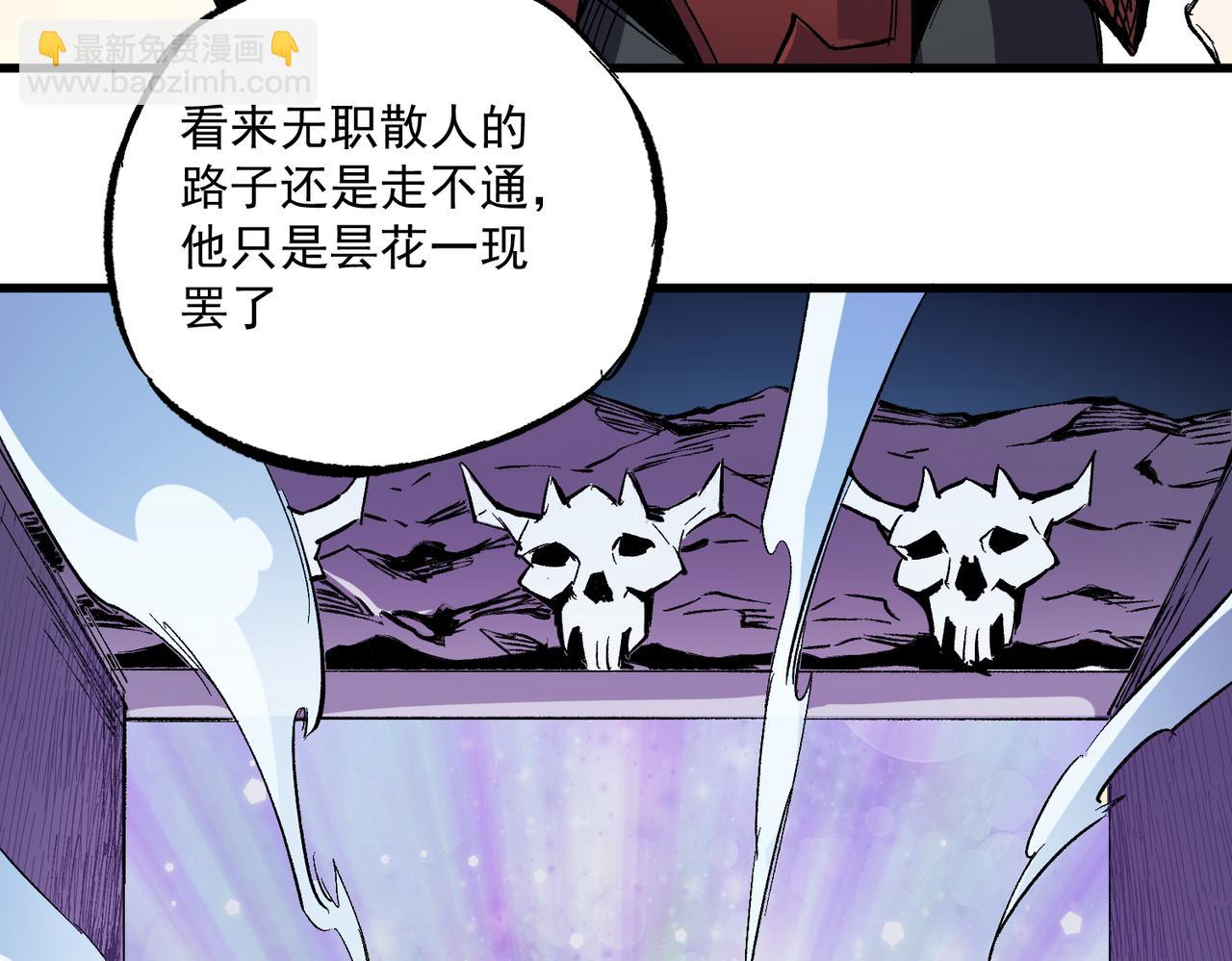 全民轉職：無職的我終結了神明！ - 第15話 隱藏關卡！(2/4) - 2