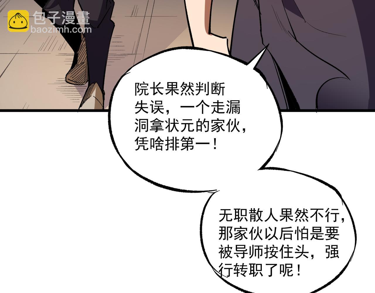 全民轉職：無職的我終結了神明！ - 第15話 隱藏關卡！(2/4) - 5