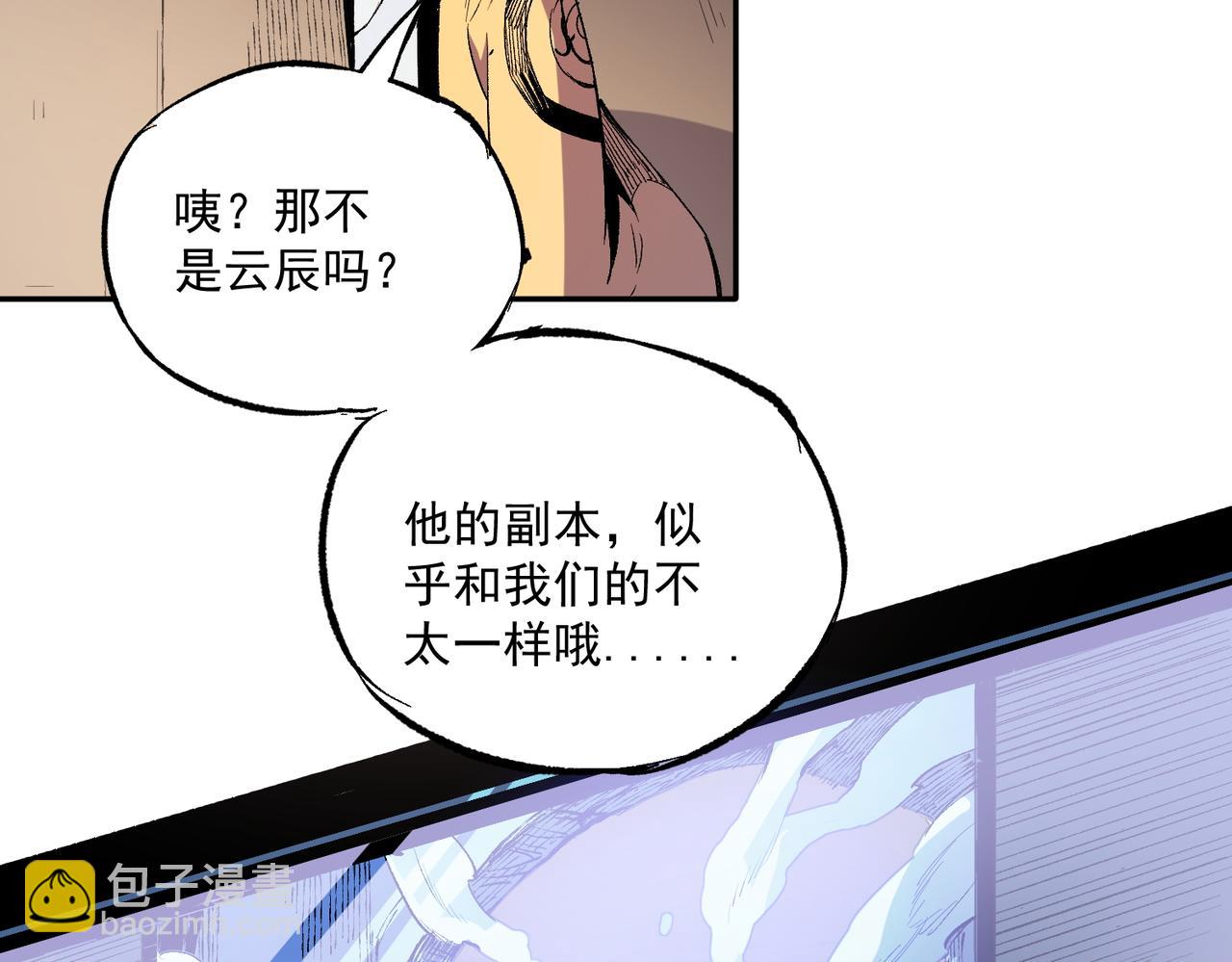 全民轉職：無職的我終結了神明！ - 第15話 隱藏關卡！(2/4) - 7