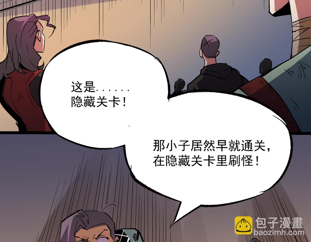 全民轉職：無職的我終結了神明！ - 第15話 隱藏關卡！(2/4) - 1