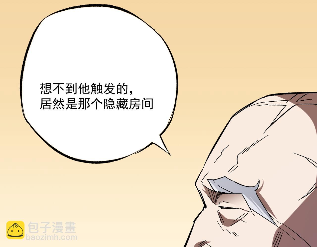 全民轉職：無職的我終結了神明！ - 第15話 隱藏關卡！(2/4) - 3