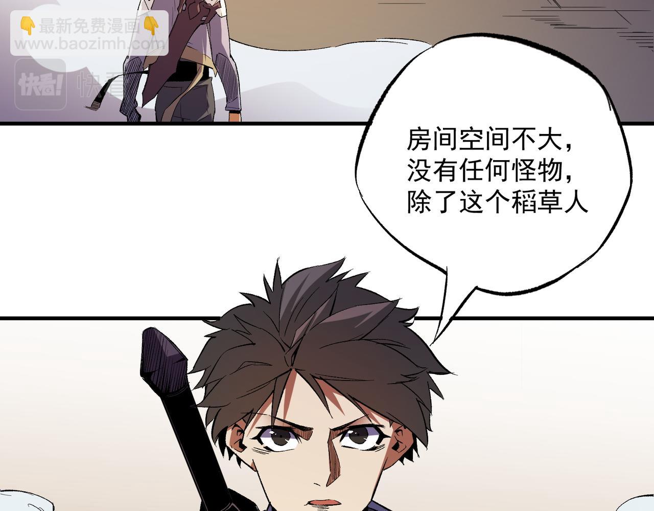 全民轉職：無職的我終結了神明！ - 第15話 隱藏關卡！(2/4) - 1