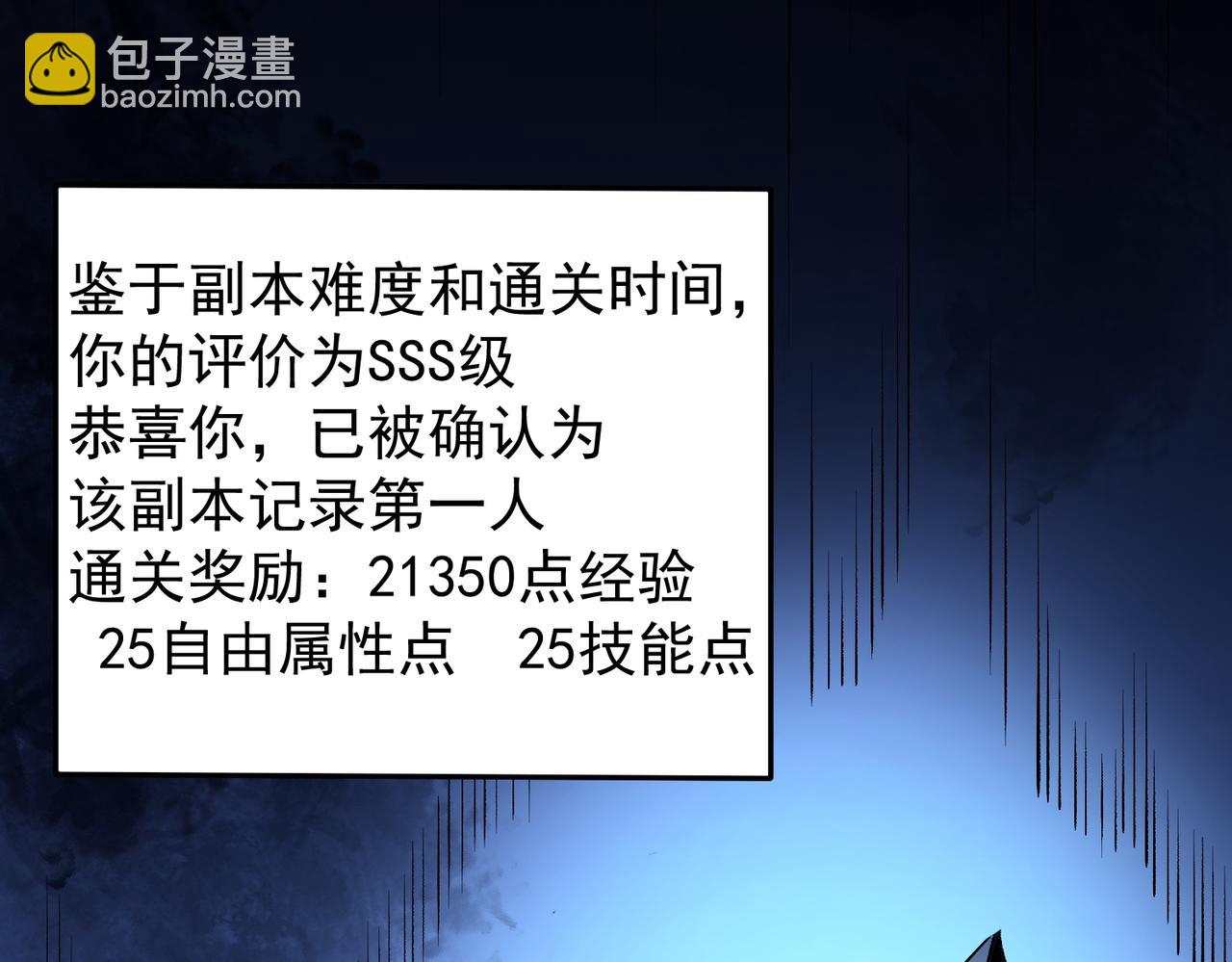 全民轉職：無職的我終結了神明！ - 第15話 隱藏關卡！(1/4) - 8