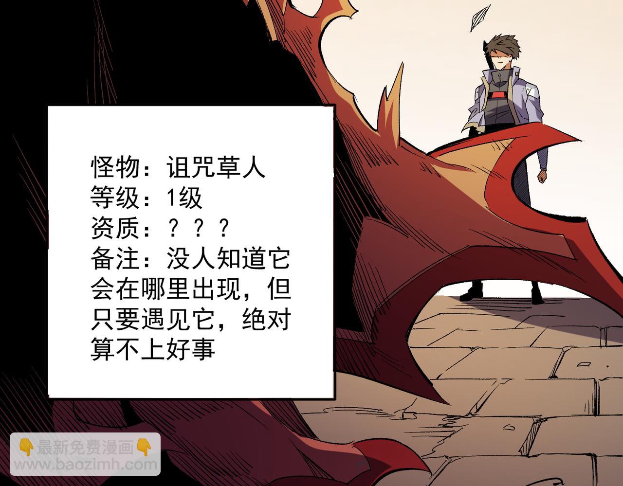 全民轉職：無職的我終結了神明！ - 第15話 隱藏關卡！(2/4) - 4