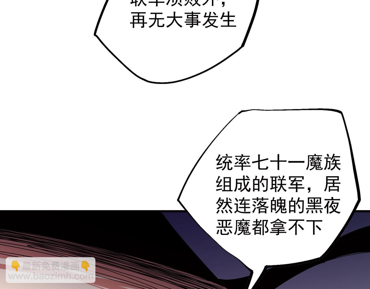 全民轉職：無職的我終結了神明！ - 第141話 你不來？那就由我去！(1/3) - 7