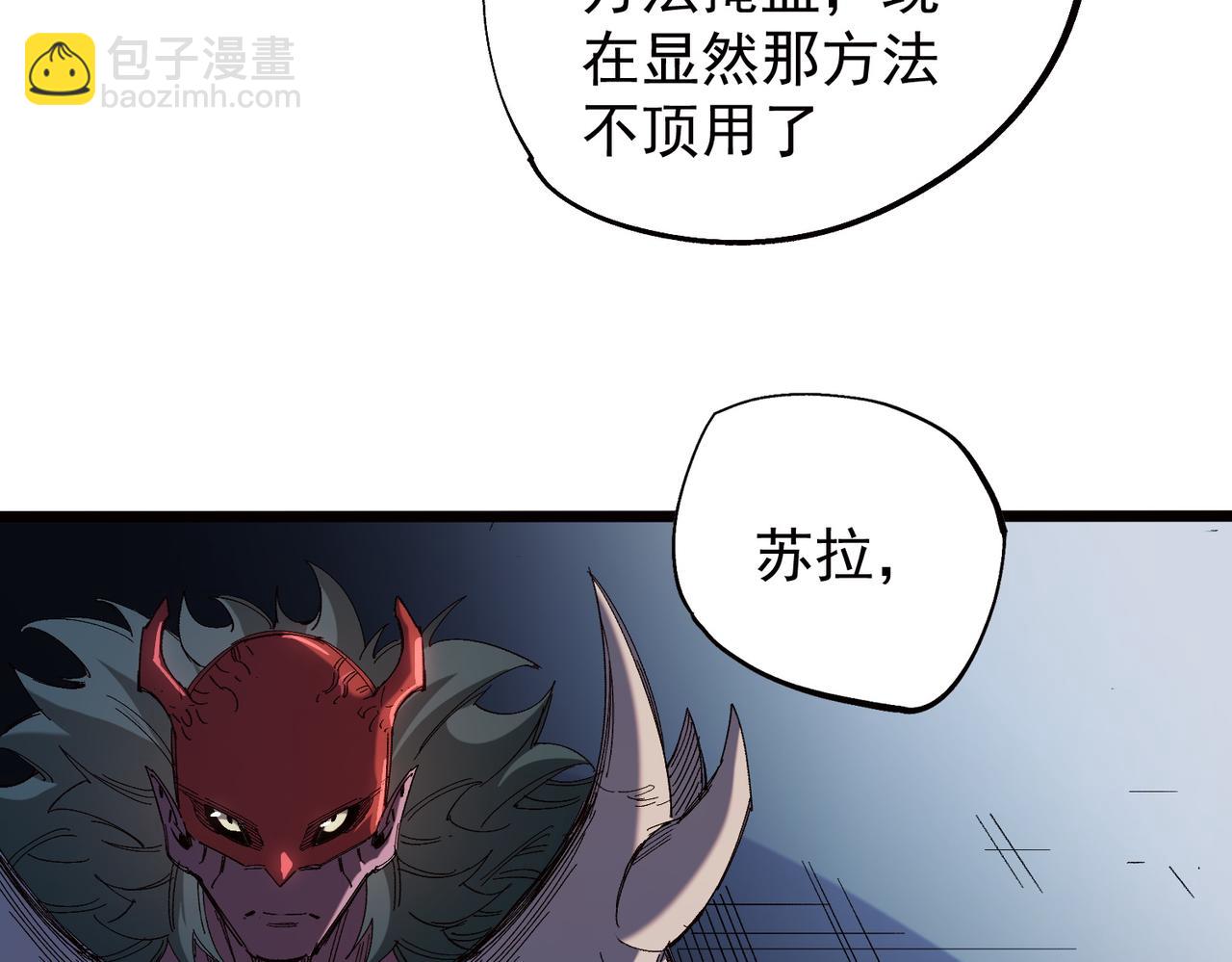 全民轉職：無職的我終結了神明！ - 第141話 你不來？那就由我去！(1/3) - 3