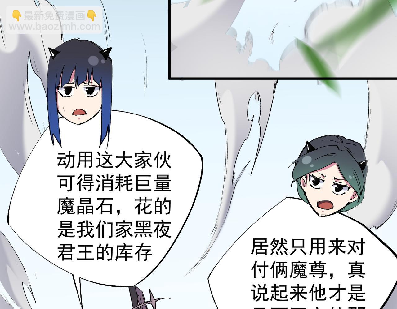 全民轉職：無職的我終結了神明！ - 第141話 你不來？那就由我去！(2/3) - 3