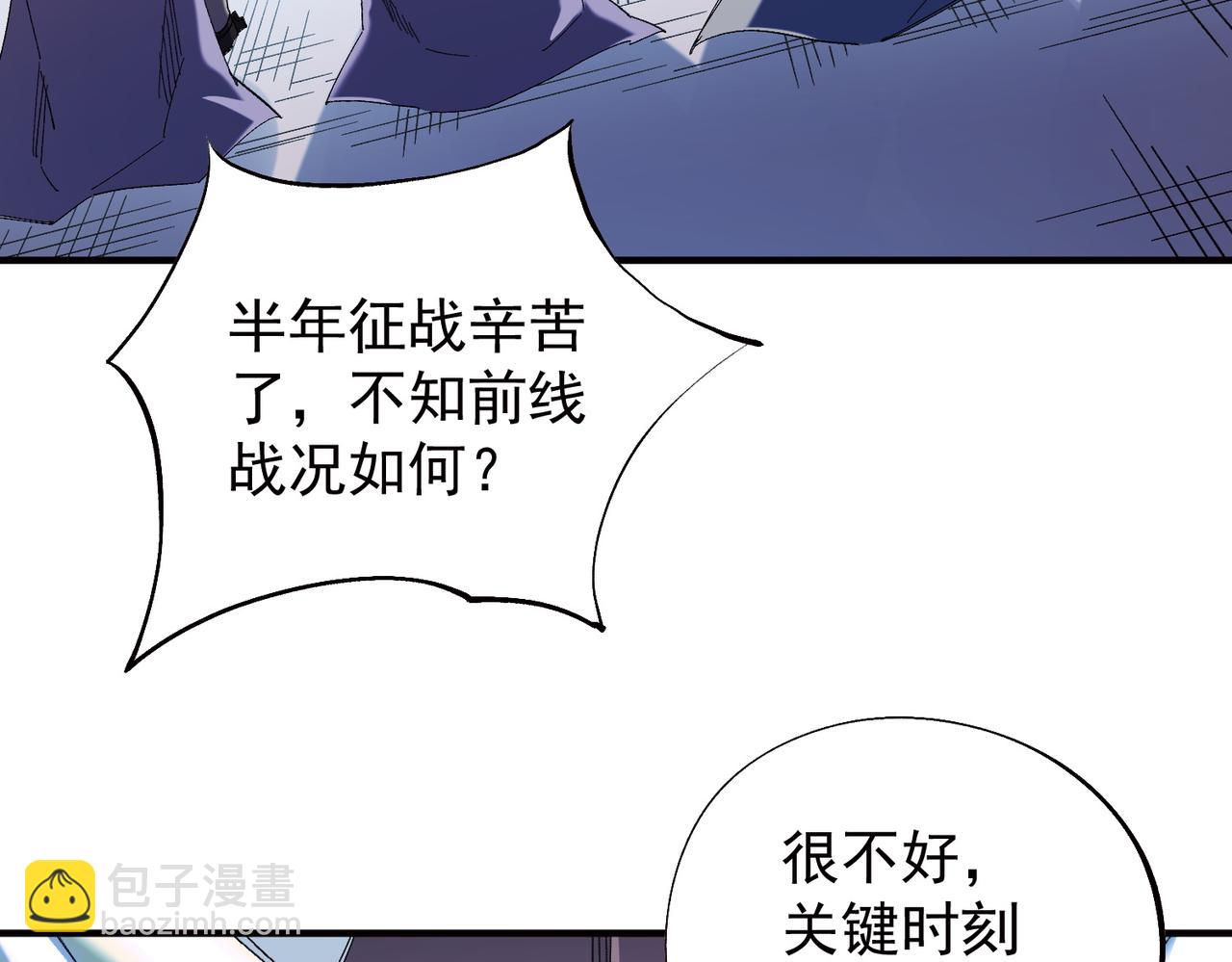 全民轉職：無職的我終結了神明！ - 第141話 你不來？那就由我去！(1/3) - 7