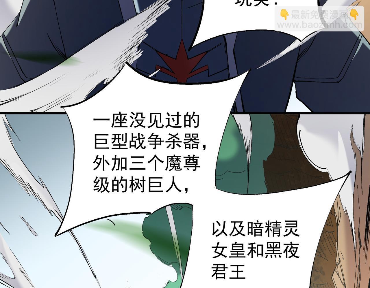 全民轉職：無職的我終結了神明！ - 第141話 你不來？那就由我去！(2/3) - 8