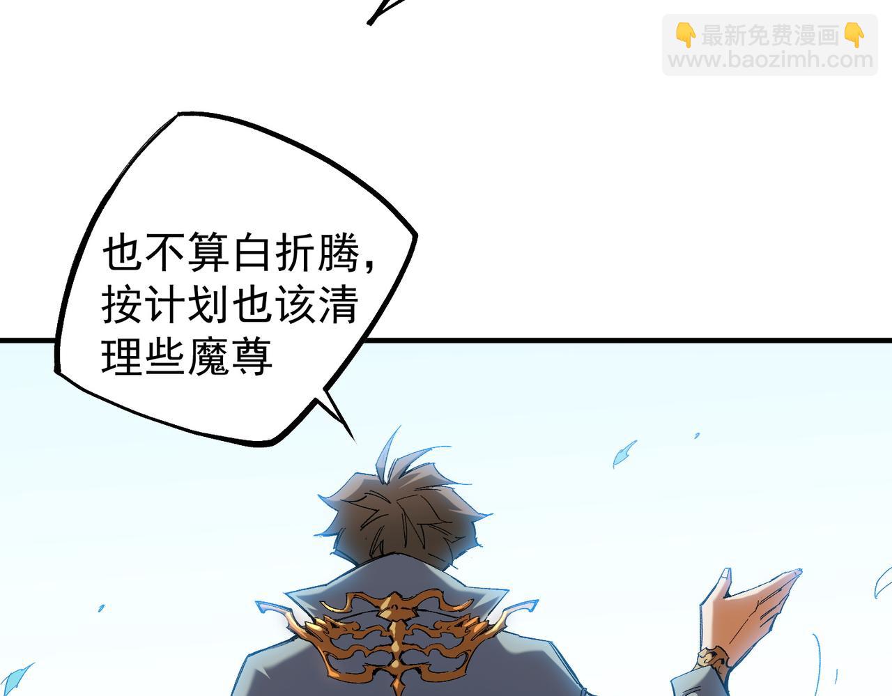 全民轉職：無職的我終結了神明！ - 第141話 你不來？那就由我去！(2/3) - 6