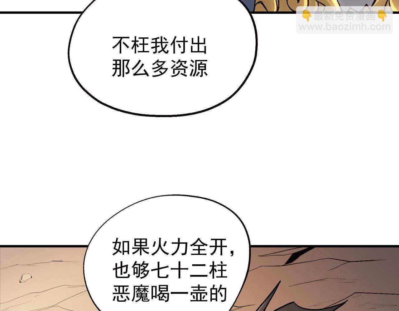 全民轉職：無職的我終結了神明！ - 第141話 你不來？那就由我去！(2/3) - 7