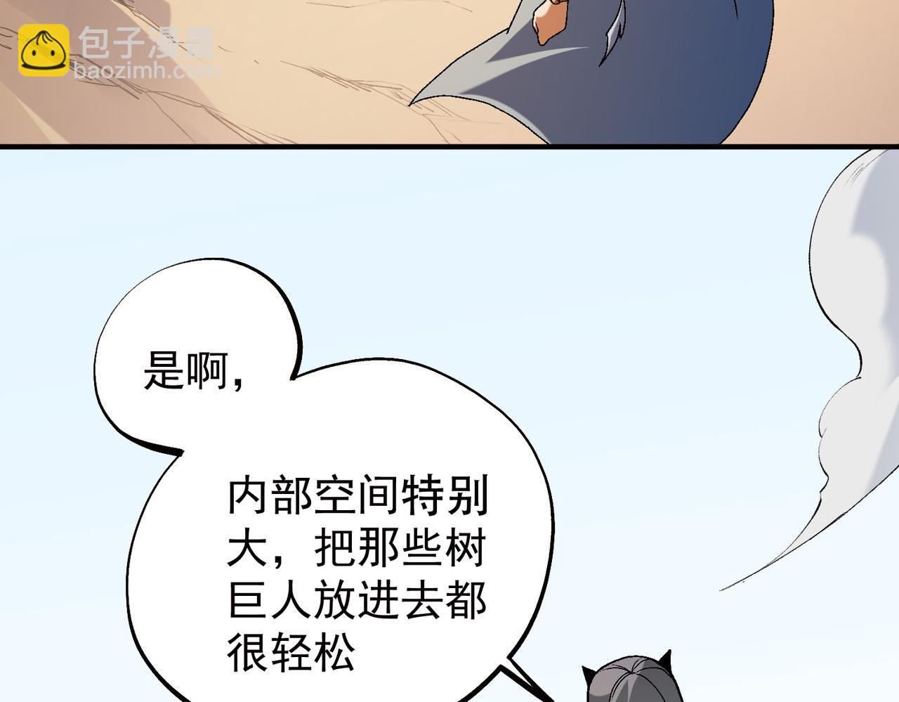 全民轉職：無職的我終結了神明！ - 第141話 你不來？那就由我去！(2/3) - 4