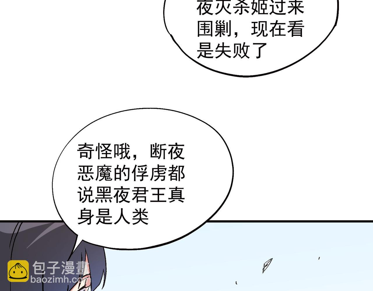 全民轉職：無職的我終結了神明！ - 第141話 你不來？那就由我去！(2/3) - 7