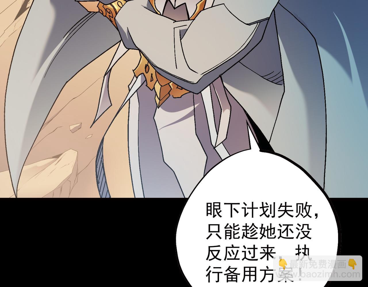 全民轉職：無職的我終結了神明！ - 第141話 你不來？那就由我去！(2/3) - 3