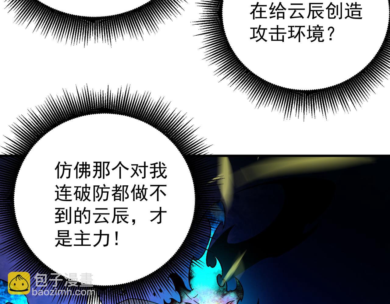 全民轉職：無職的我終結了神明！ - 第143話 這小子，在拿我練手！(3/3) - 2