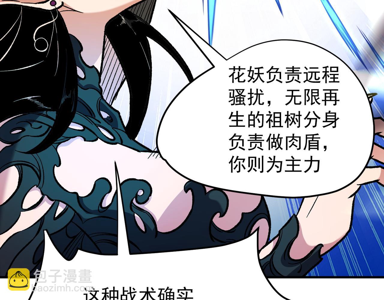 全民轉職：無職的我終結了神明！ - 第143話 這小子，在拿我練手！(2/3) - 6