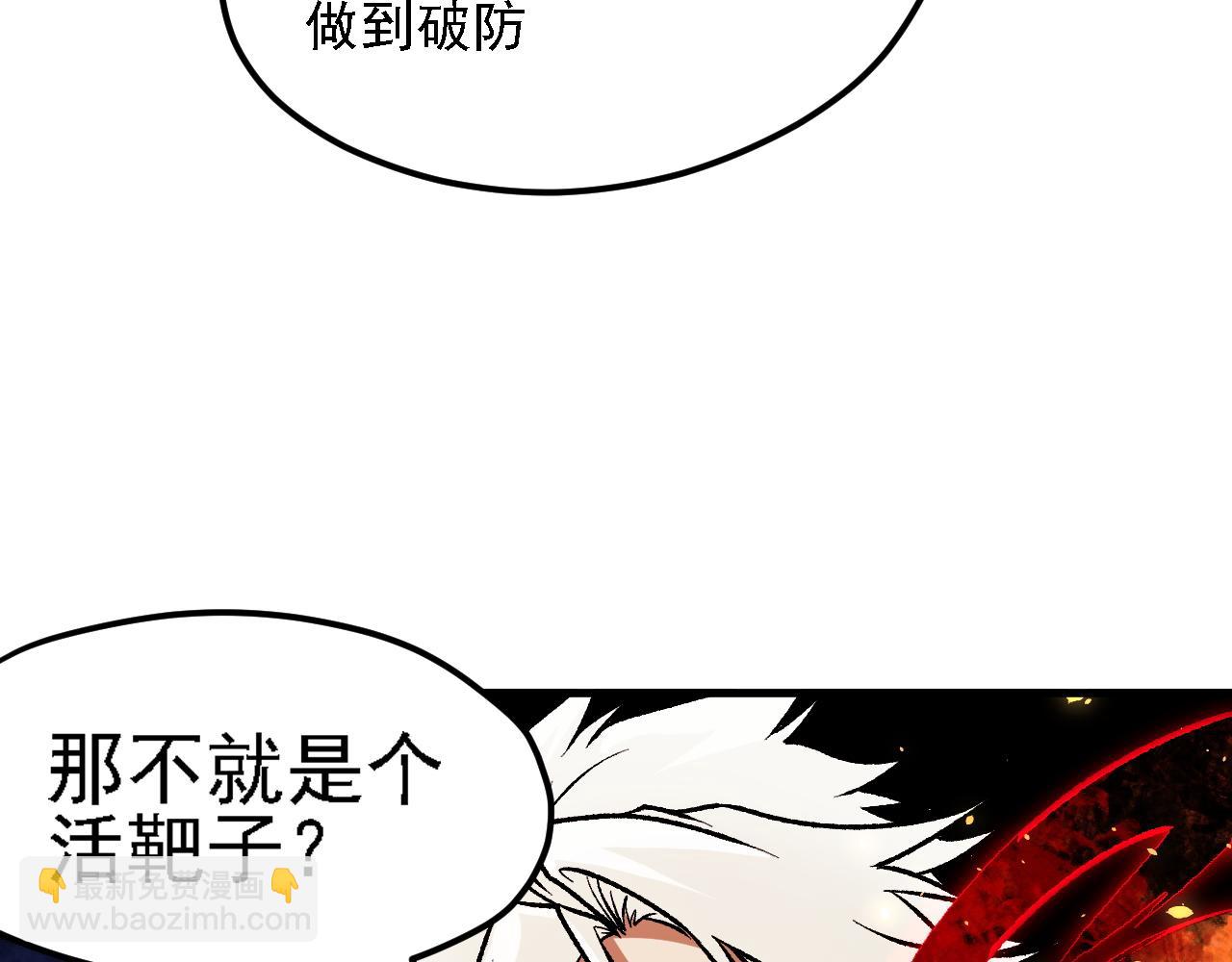 全民轉職：無職的我終結了神明！ - 第145話 破綻！失去肉盾的後排！(1/3) - 1