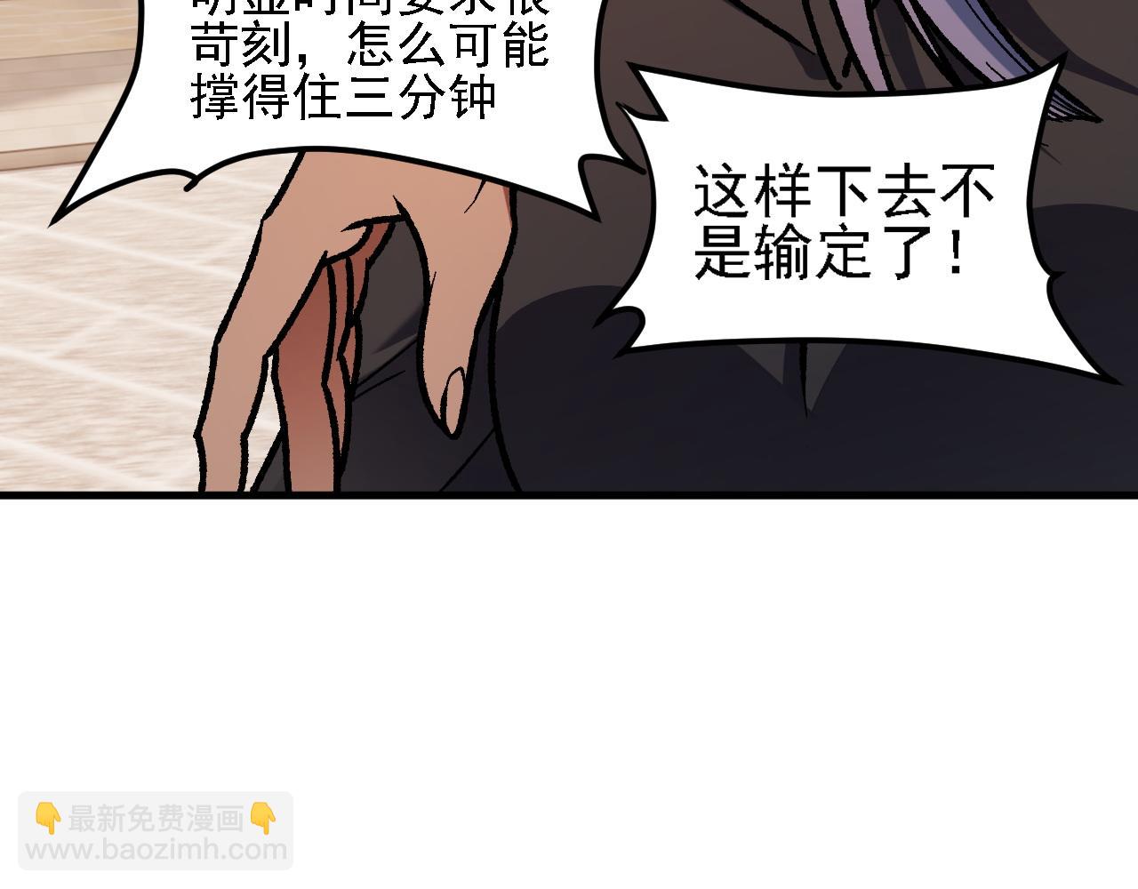 全民轉職：無職的我終結了神明！ - 第147話 萬輪·萬夜輪寂(3/4) - 7