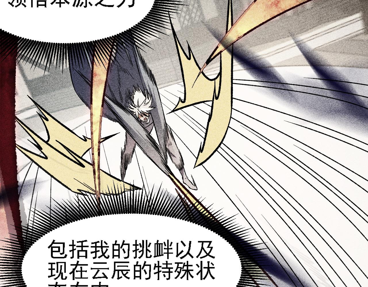 全民轉職：無職的我終結了神明！ - 第147話 萬輪·萬夜輪寂(3/4) - 3