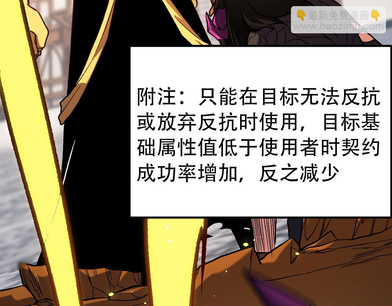 全民轉職：無職的我終結了神明！ - 第147話 萬輪·萬夜輪寂(4/4) - 2