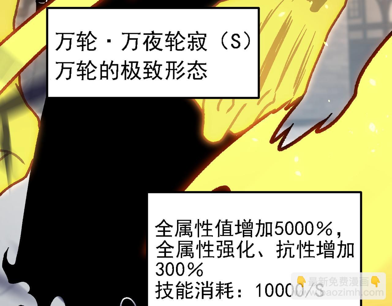 全民轉職：無職的我終結了神明！ - 第147話 萬輪·萬夜輪寂(2/4) - 5