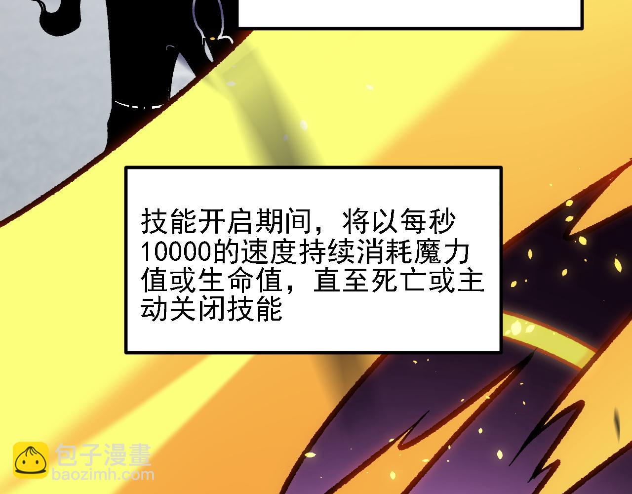 全民轉職：無職的我終結了神明！ - 第147話 萬輪·萬夜輪寂(2/4) - 6