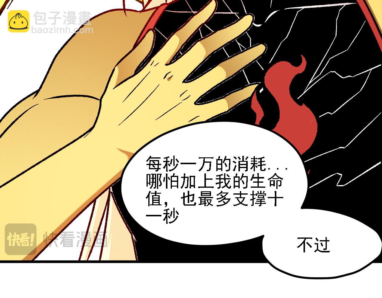 全民轉職：無職的我終結了神明！ - 第147話 萬輪·萬夜輪寂(2/4) - 8