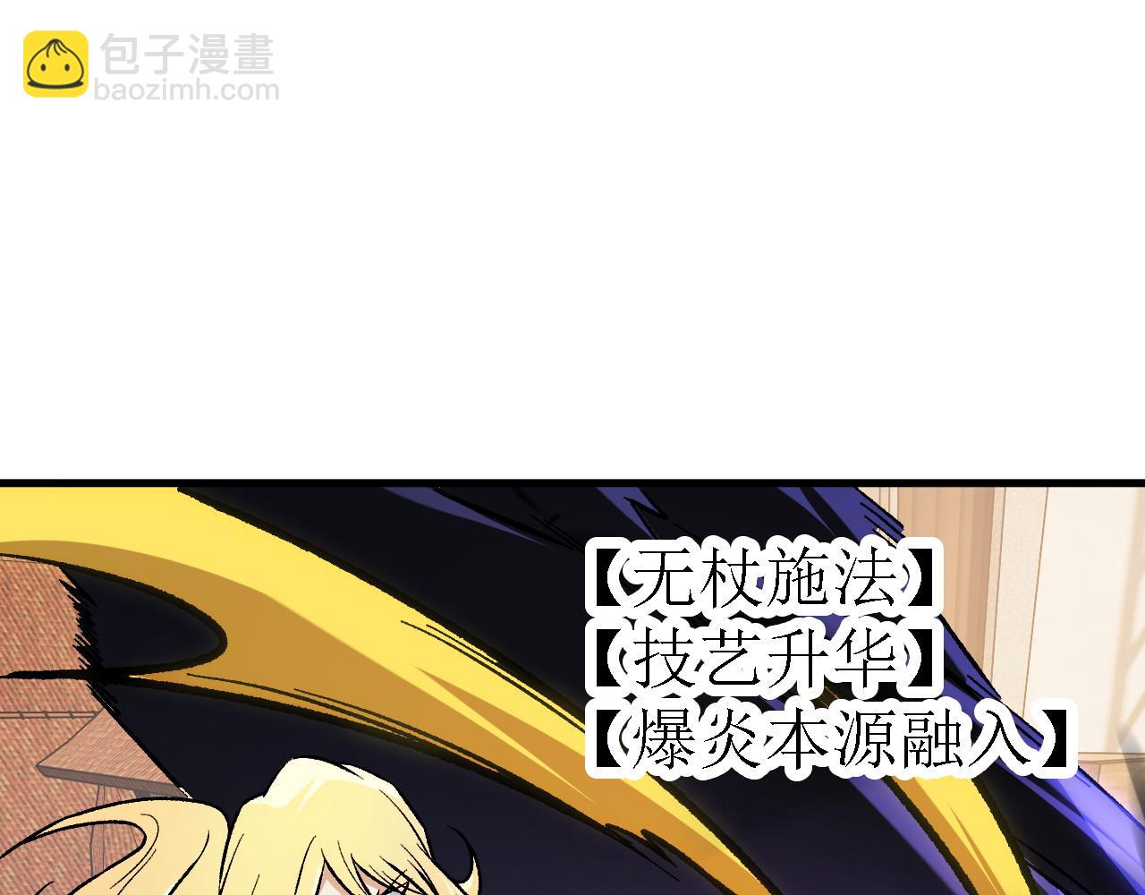 全民轉職：無職的我終結了神明！ - 第147話 萬輪·萬夜輪寂(2/4) - 8