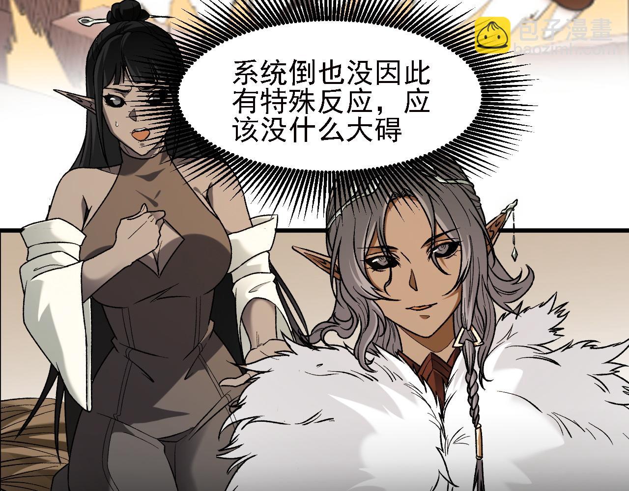 全民轉職：無職的我終結了神明！ - 第149話 敲打與盤問，滅殺姬的屈辱！(3/3) - 4