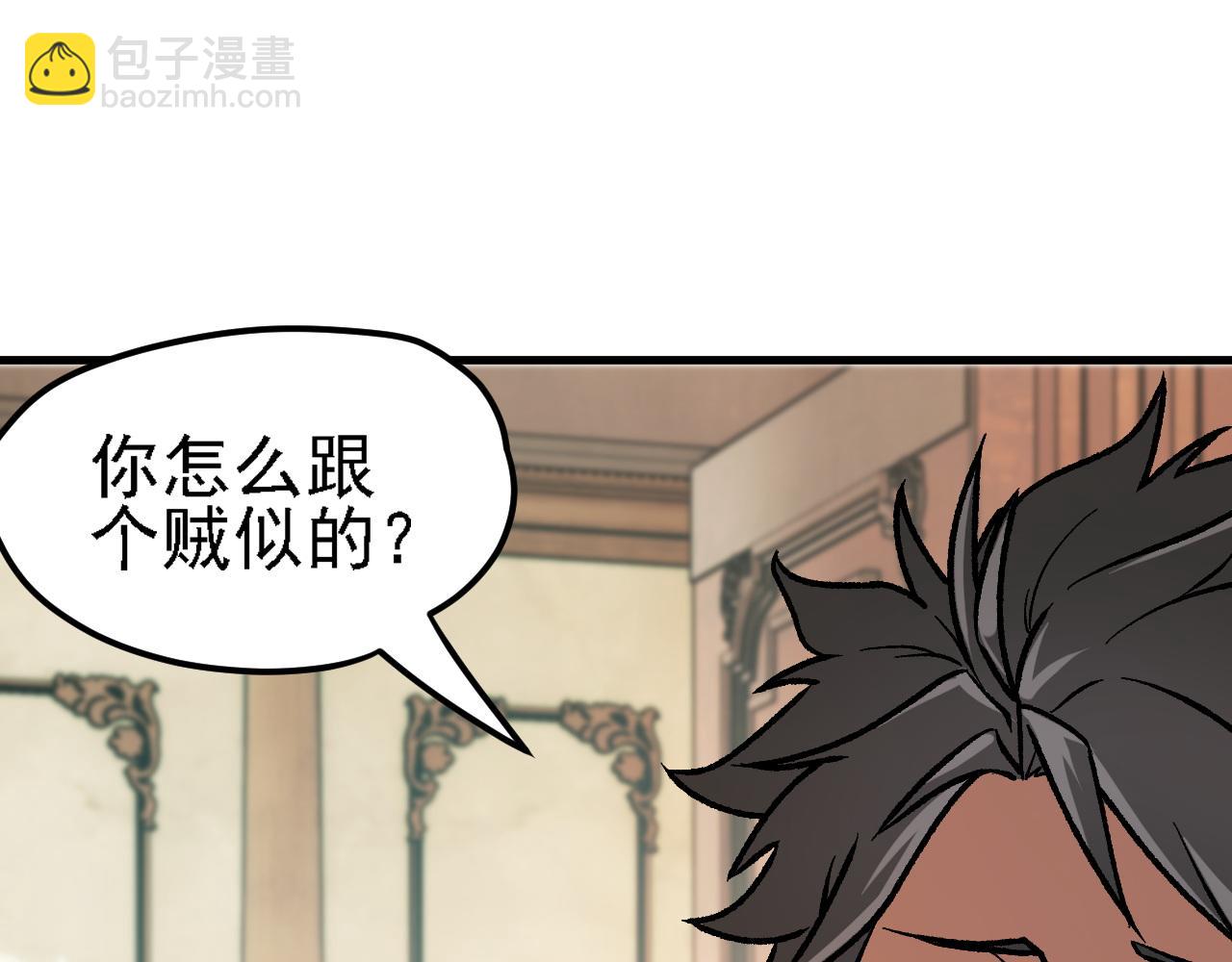 全民轉職：無職的我終結了神明！ - 第149話 敲打與盤問，滅殺姬的屈辱！(3/3) - 1